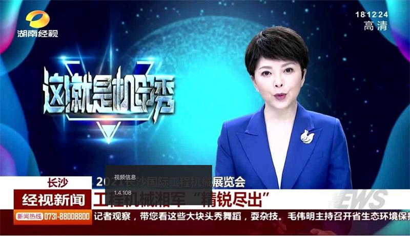 【經(jīng)視新聞】博云東方高性能硬質(zhì)合金首秀2021長(zhǎng)沙國(guó)際工程機(jī)械展！